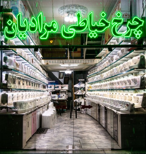 Sewing machines in Mashhad